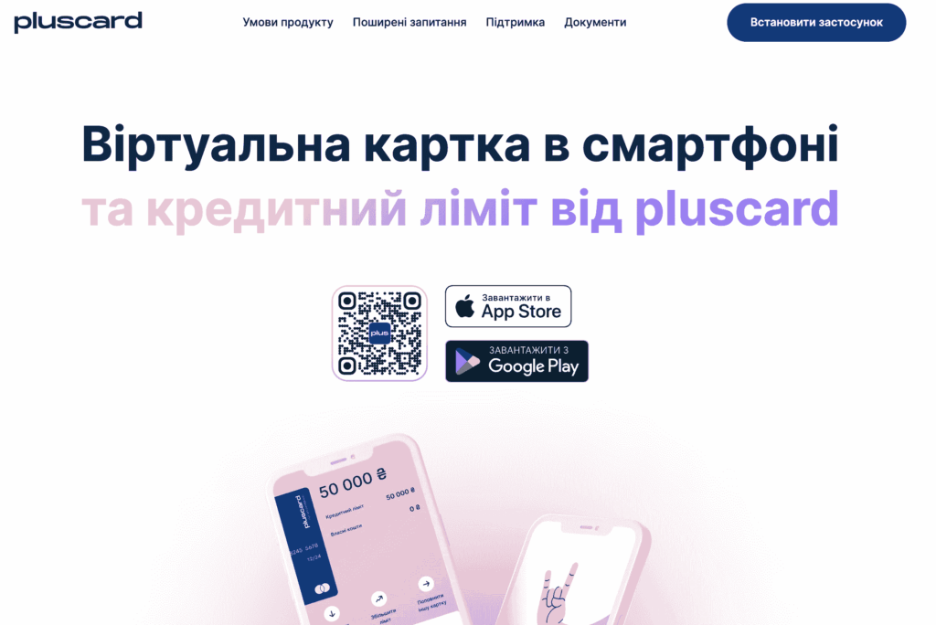 pluscard (плюскард)
