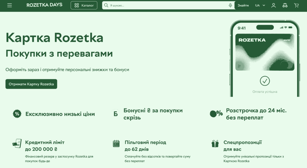 Rozetka Картка замовити