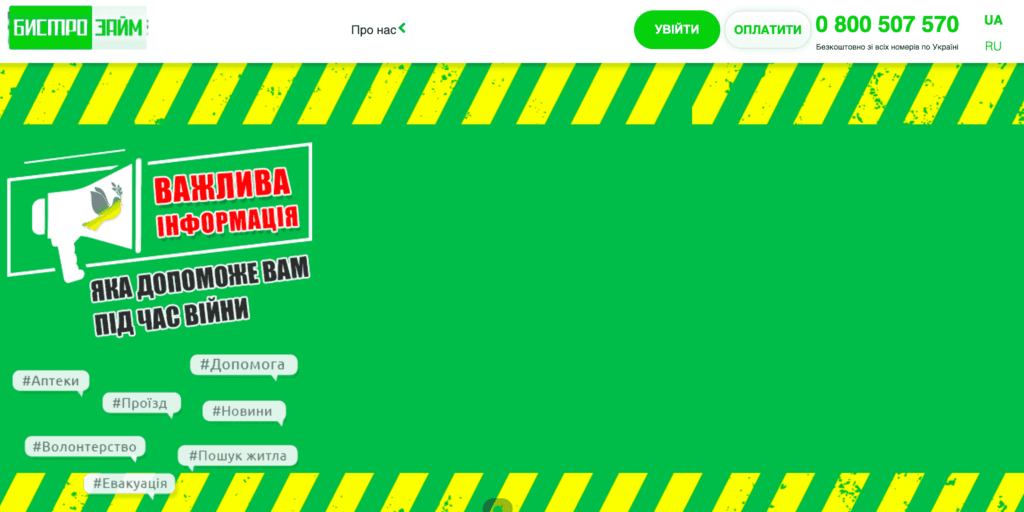 МФО Бистрозайм більше не працює та не видає кредити