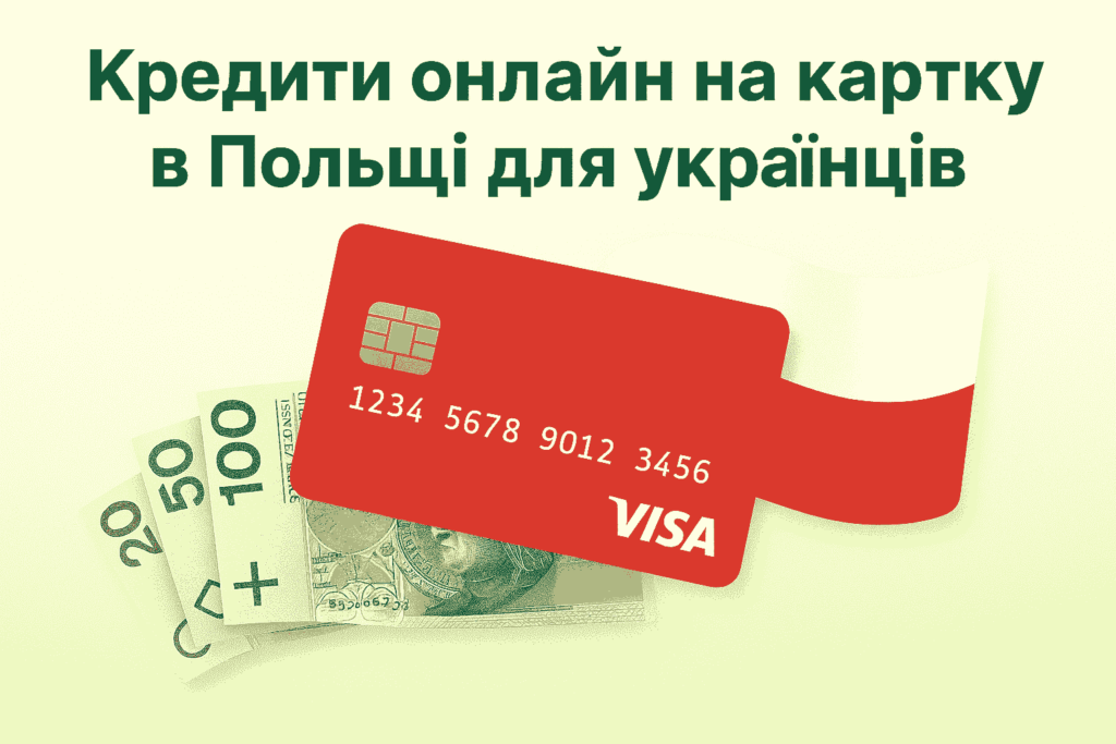Кредити онлайн на картку в Польщі для українців Crezu PL