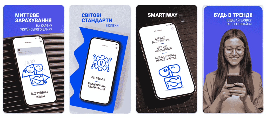 Smartiway | Смартівей мобільний додаток